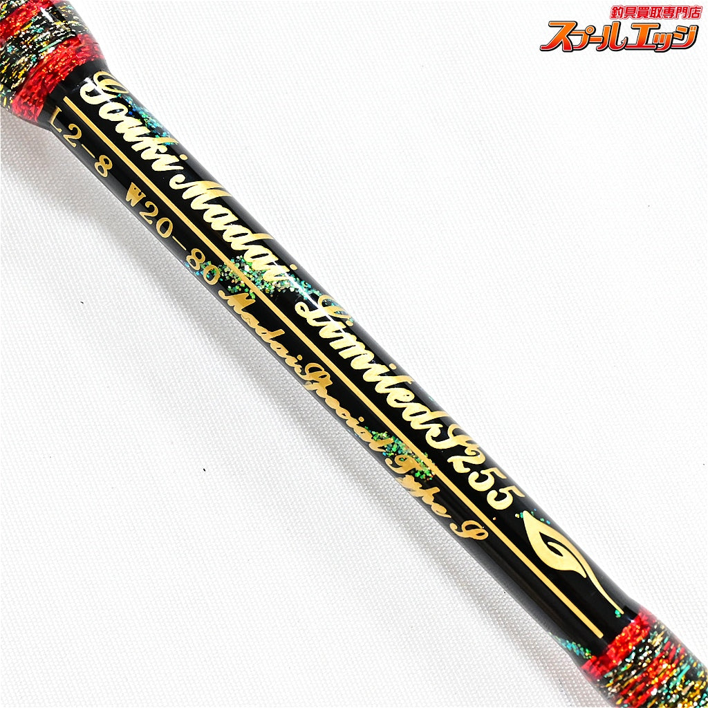 店頭受取のみ【剛樹】 マダイリミテッド S255 GOUKI MADAI-LIMITED マダイ K_300