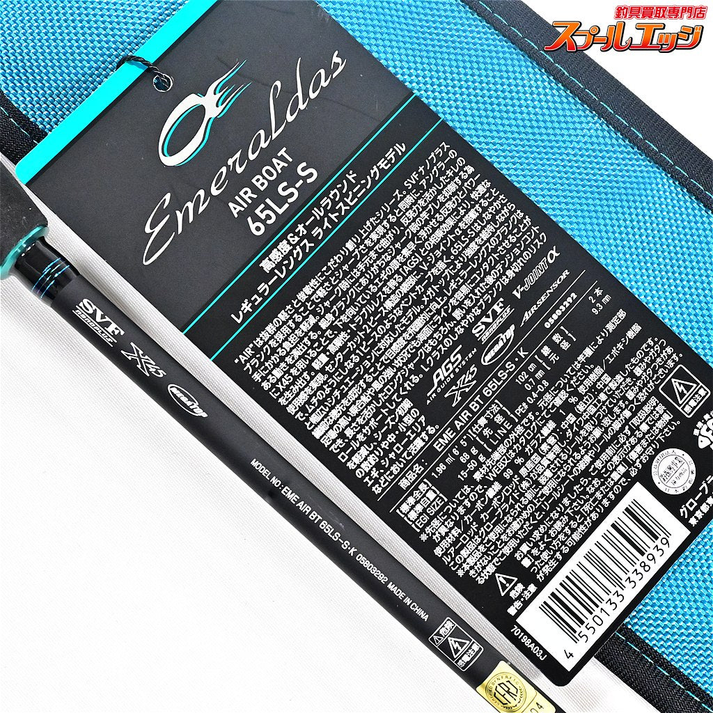 【ダイワ】 24エメラルダス エア ボート 65LS-S・K DAIWA EMERALDAS AIR BOAT アオリイカ K_150