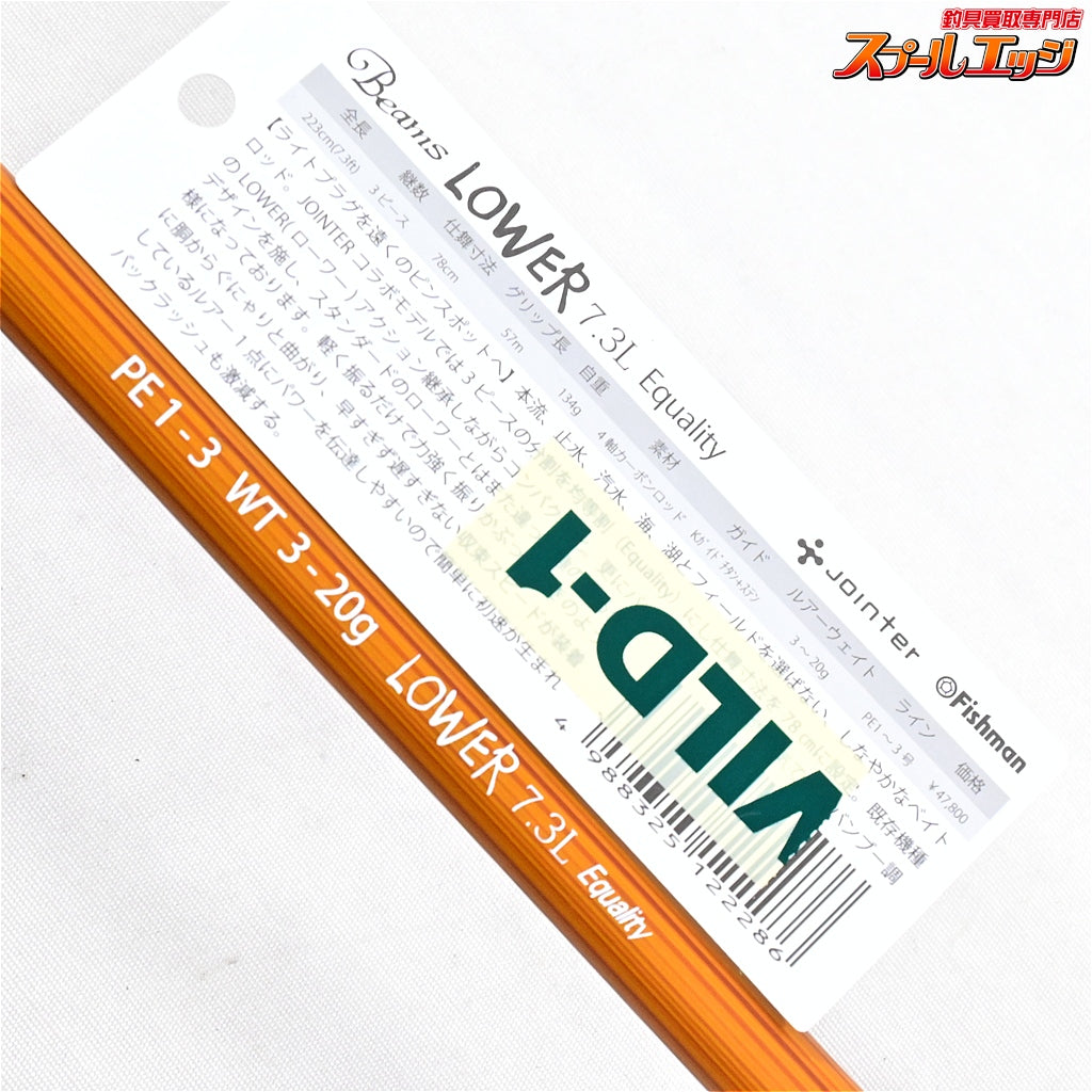 【フィッシュマンxジョインター】 ビームス ローワー 7.3L 73L FishmanxJOINTER Beams ニジマス LOWER K_121