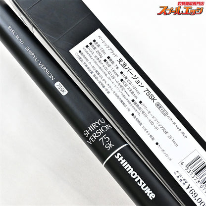 【シモツケ】 下野 BSBベーシックブラッド 支流バージョン 75SK 2025年モデル SHIMOTSUKE BEASIC BLAD アユ K_183