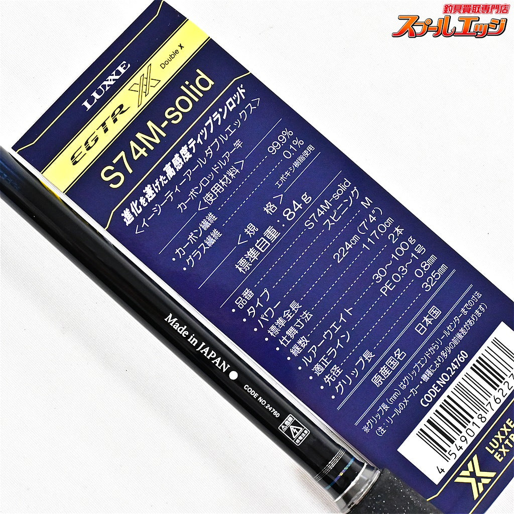 【がまかつ】 がま船 ラグゼ XX EGTR S74M-ソリッド GAMAKATSU LUXXE solid アジ メバル  K_164
