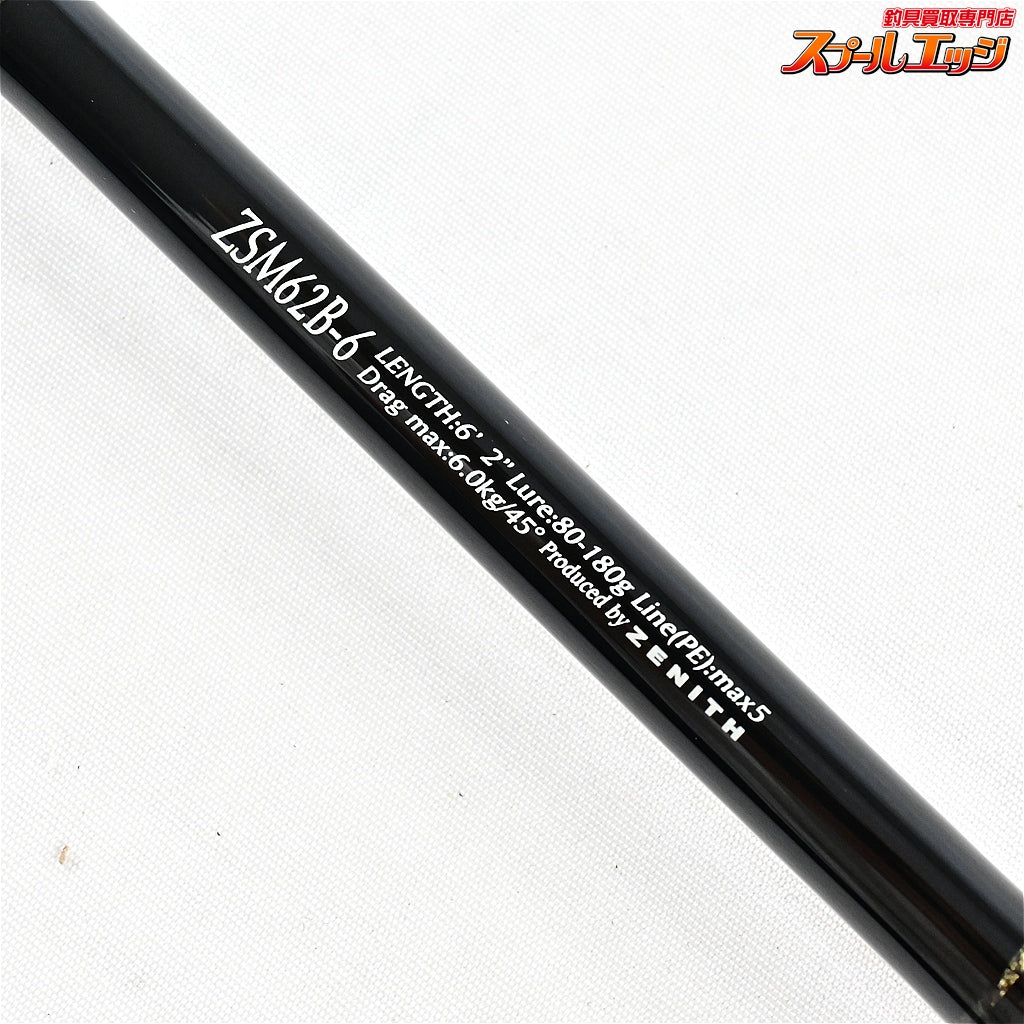 【ゼニス】 ゼロシキ SS マッハ3 III ZSM62B-6 ZENITH ZEROSHIKI SS MACHIII ヒラマサ ブリ カンパチ K_232
