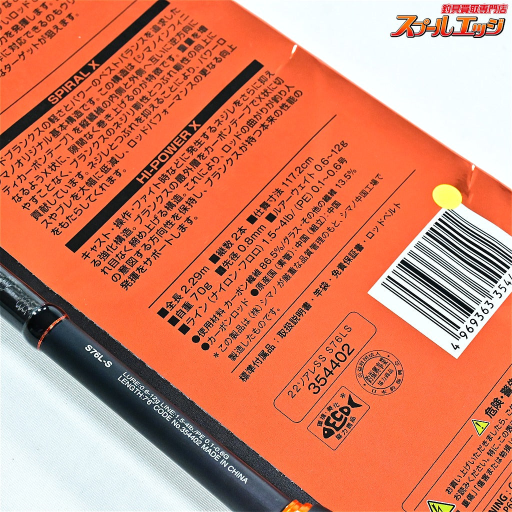 【シマノ】 22ソアレ SS S76L-S 使用2回 SHIMANO Soare メバル アジ メッキ K_159