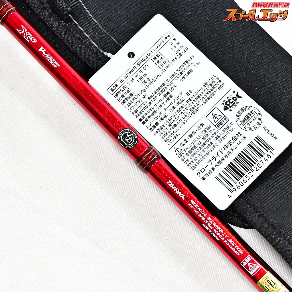 【ダイワ】 18ハートランド HL 802MHFB-SV AGS 震斬 琵琶湖スペック 60周年モデル DAIWA HEARTLAND 60th ブラックバス K_170