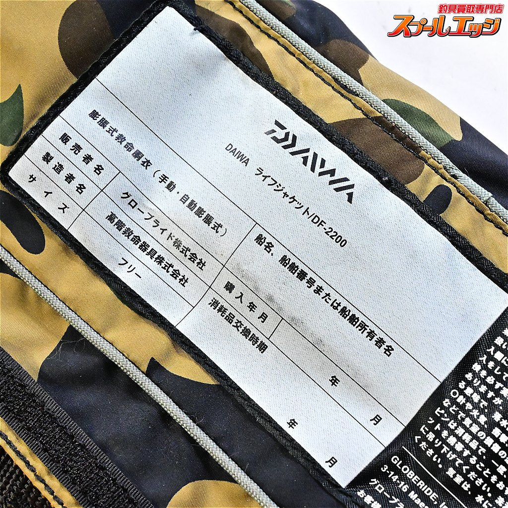 【ダイワ】 ウォッシャブルライフジャケット DF-2200 カモ 桜マーク有 2010年7月製造分 ウエストタイプ 救命胴衣 TK-5110 DAIWA K_060