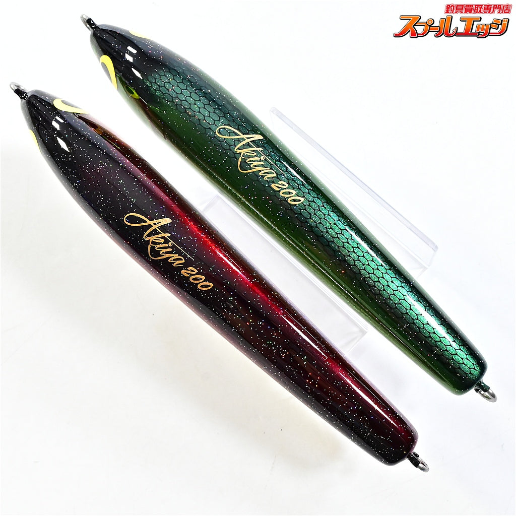 【ウッドリーム】 アキヤ 200 グリーンバックラメ&ワインバックラメ 2個セット Woodream Akiya 海水用ルアー K_060