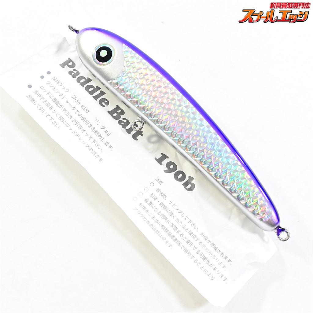 【ローカルスタンダード】 パドルベイト 190b パープルバック Local Standard Paddle Bait 海水用ルアー K_060