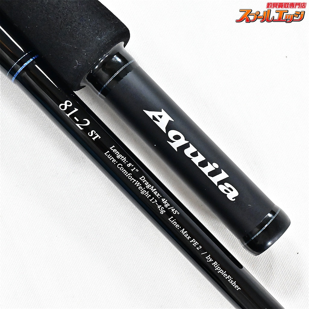 【リップルフィッシャー】 アクイラ 81-2 ST RippleFisher Aquila ブリ カツオ シイラ K_225