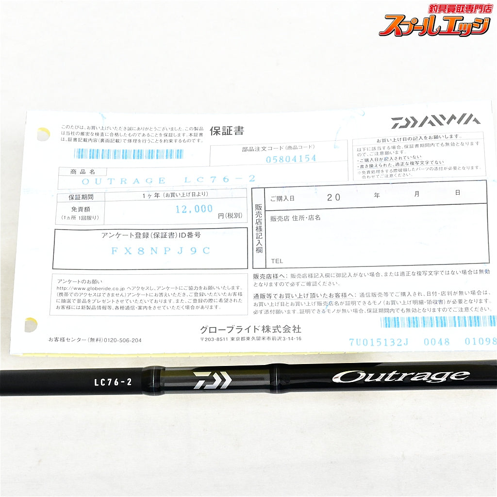 【ダイワ】 23アウトレイジ LC76-2 キャスティング DAIWA Outrage サワラ シイラ カツオ K_225