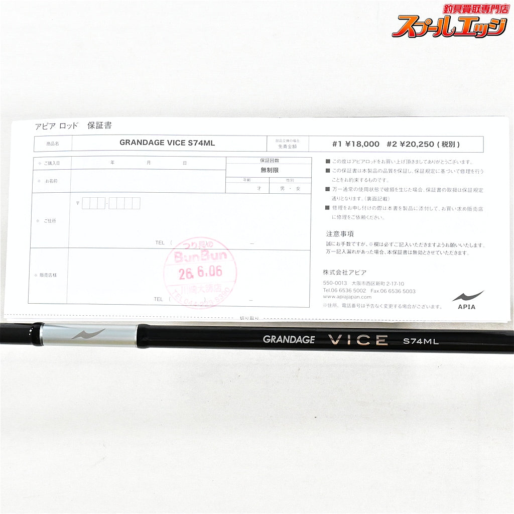 【アピア】 24グランデージ ヴァイス S74ML APIA GRANDAGE VICE クロダイ K_159