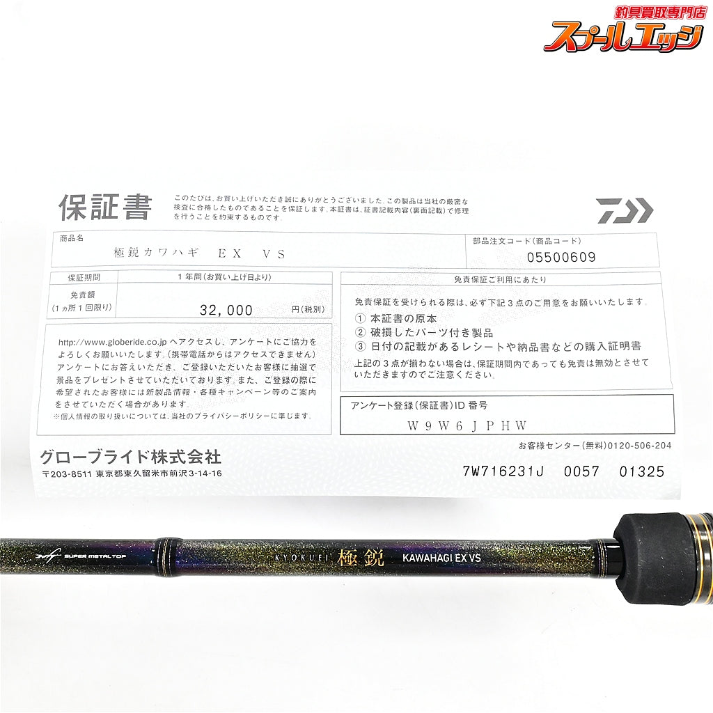 【ダイワ】 24極鋭 カワハギ EX VS DAIWA KYOKUEI KAWAHAGI かわはぎ K_223