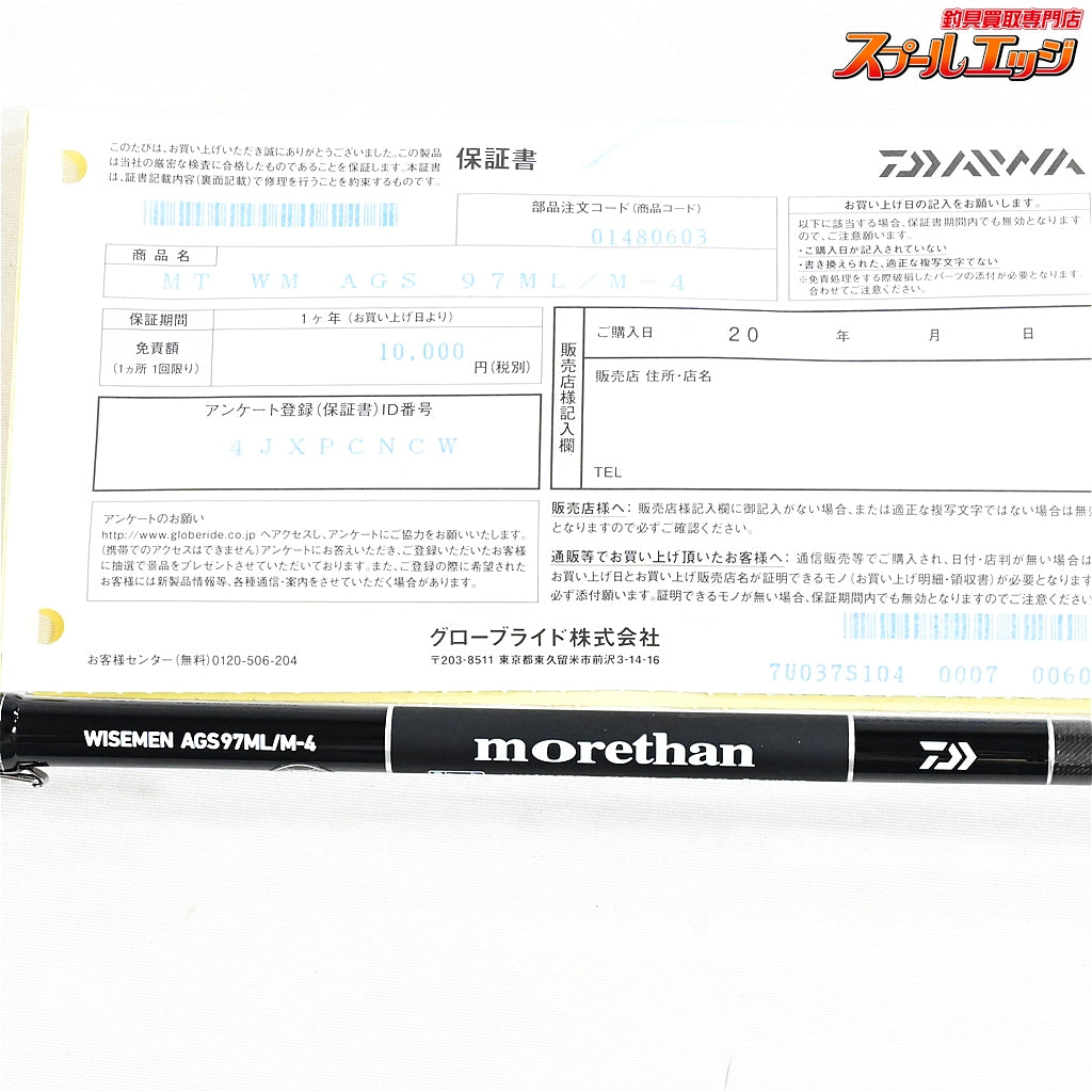 【ダイワ】 19モアザン ワイズメン AGS 97ML/M-4 ストリームランカーカスタムF DAIWA MORETHAN WISEMEN シーバス チヌ K_126