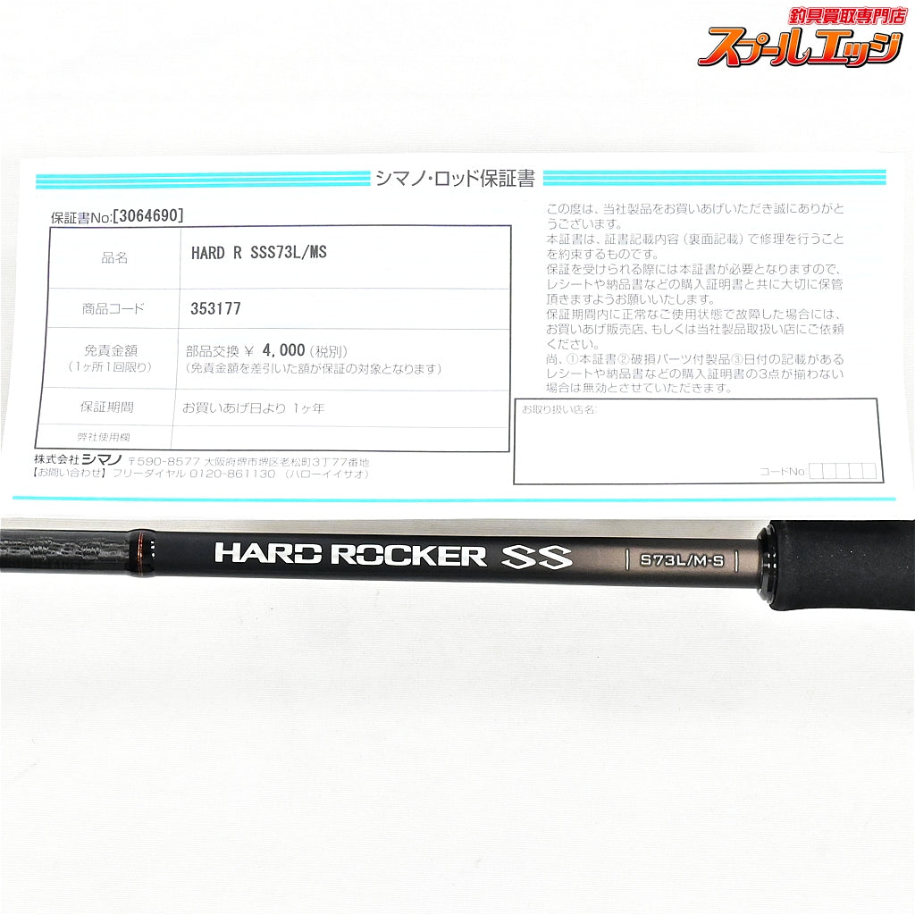 【シマノ】 22ハードロッカー SS S73L/M-S SHIMANO HARD ROCKER ハタ キジハタ アイナメ カサゴ K_156