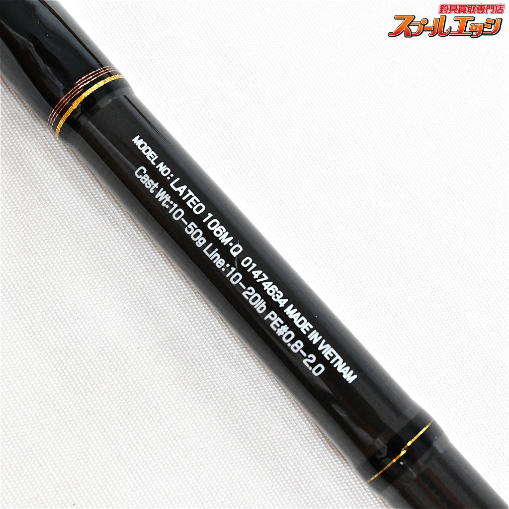【ダイワ】 ラテオQ 106M・Q DAIWA LATEO シーバス ヒラメ マゴチ  K_198