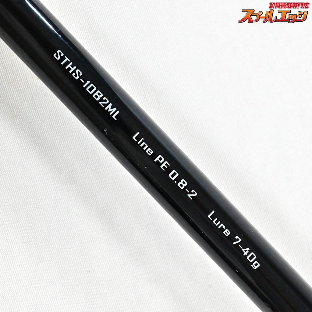 【ジャクソン】 サーフトライブ STHS-1082ML Jackson Surf Tribe ヒラメ マゴチ ブリ K_208