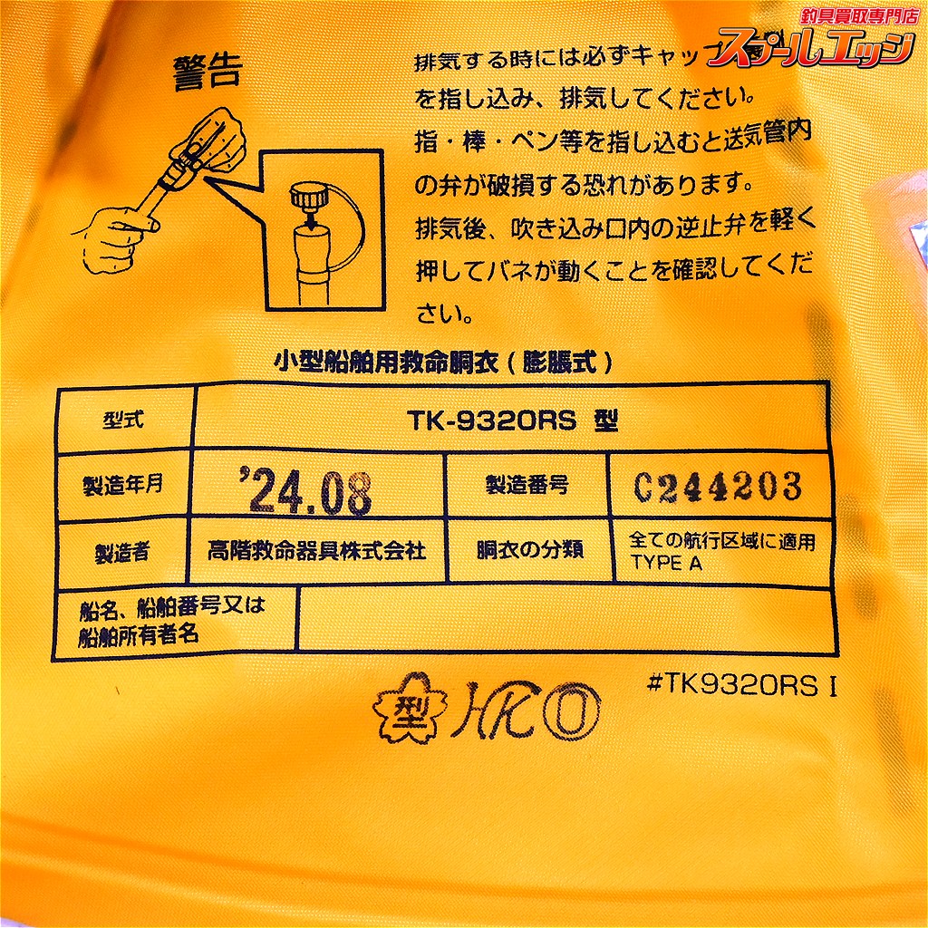 【シーガー】 フローティングベスト ウエストポーチ型 TK-9320RS 2024年8月製造分 桜マーク有 Seaguar K_100