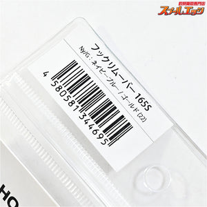 【スタジオオーシャンマーク】 フックリムーバー HR165S リミテッドエディション STUDIO Ocean Mark HOOK REMOVER K_060
