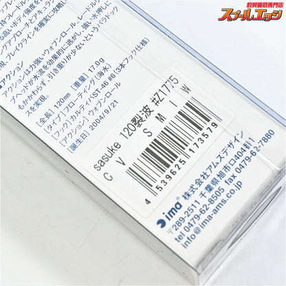 【アイマ】 サスケ 120 裂波 CVカスタム 旧パッケージ SMイワシ 千葉ソルトマニアオリカラ ima sasuke 海水用ルアー K_060