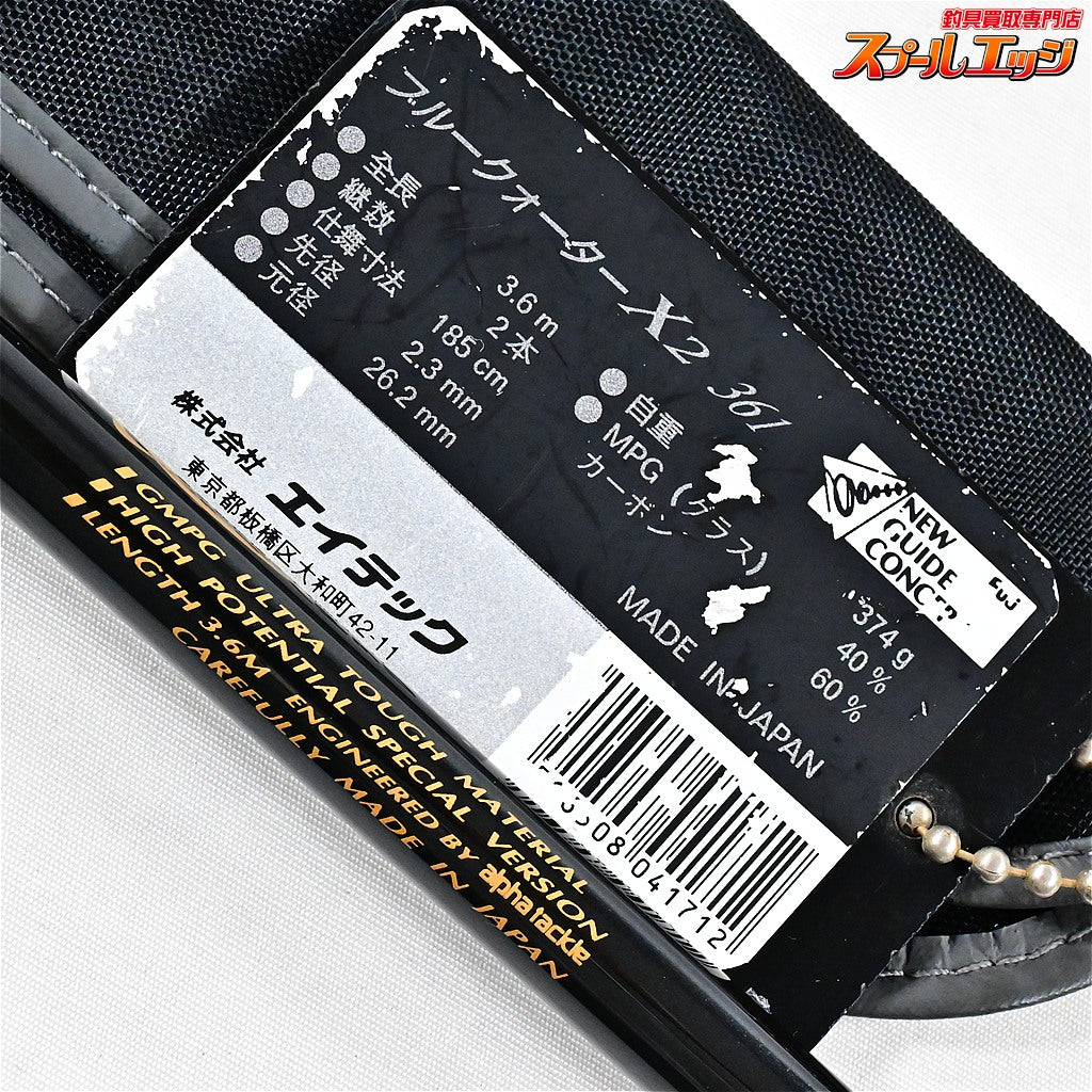 【アルファタックル】 ブルークォーター X2 GMPG モデル361 alpha Tackle Blue Quarter マダイ シマアジ ヒラメ K_230