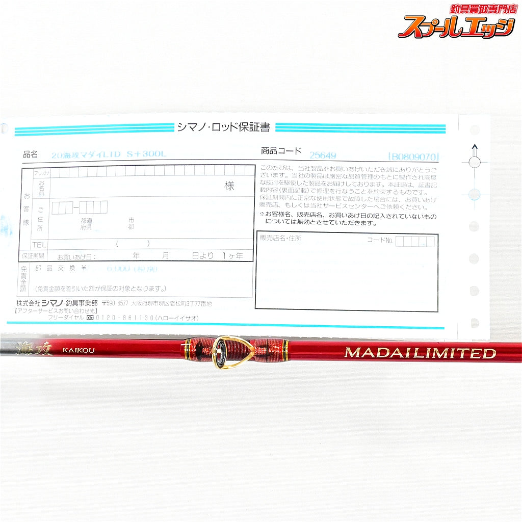 【シマノ】 20海攻マダイリミテッド S+300 右巻き仕様 SHIMANO KAIKOU MADAI LIMITED マダイ K_195