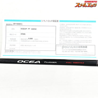 【シマノ】 17オシアプラッガー フルスロットル S80M SHIMANO OCEA PLUGGER FULL THROTTLE キハダマグロ ブリ ヒラマサ K_227