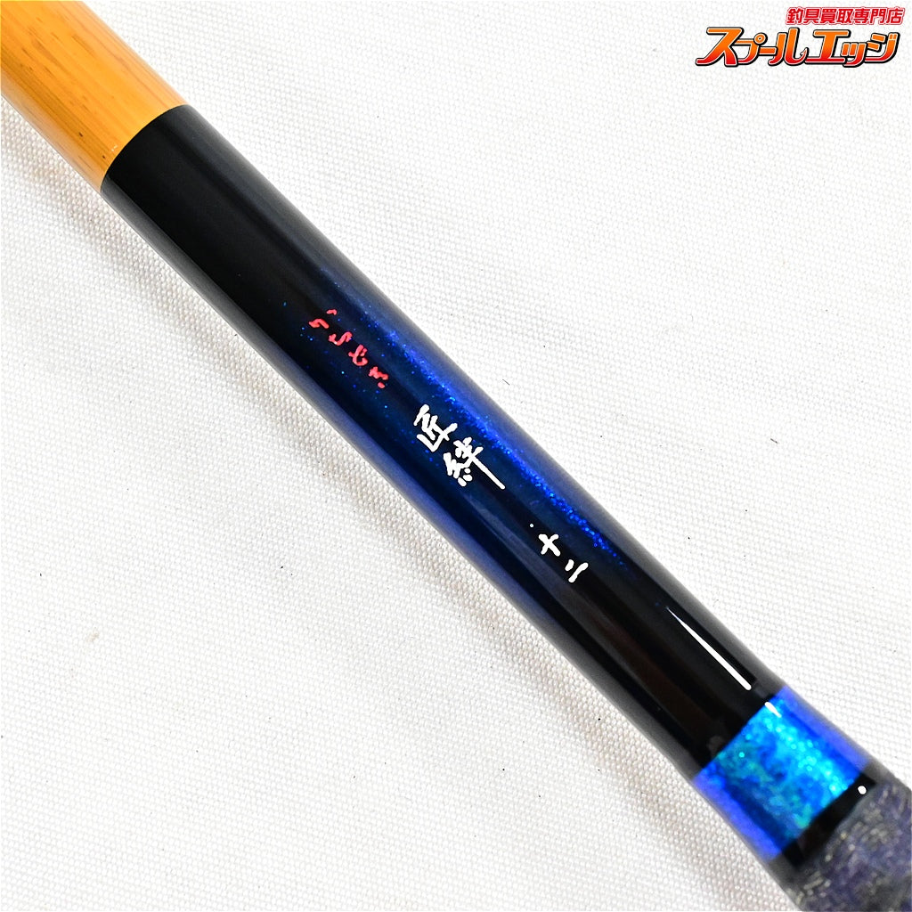 【かちどき】 匠絆 12尺 KACHIDOKI SYOEN ヘラブナ K_143