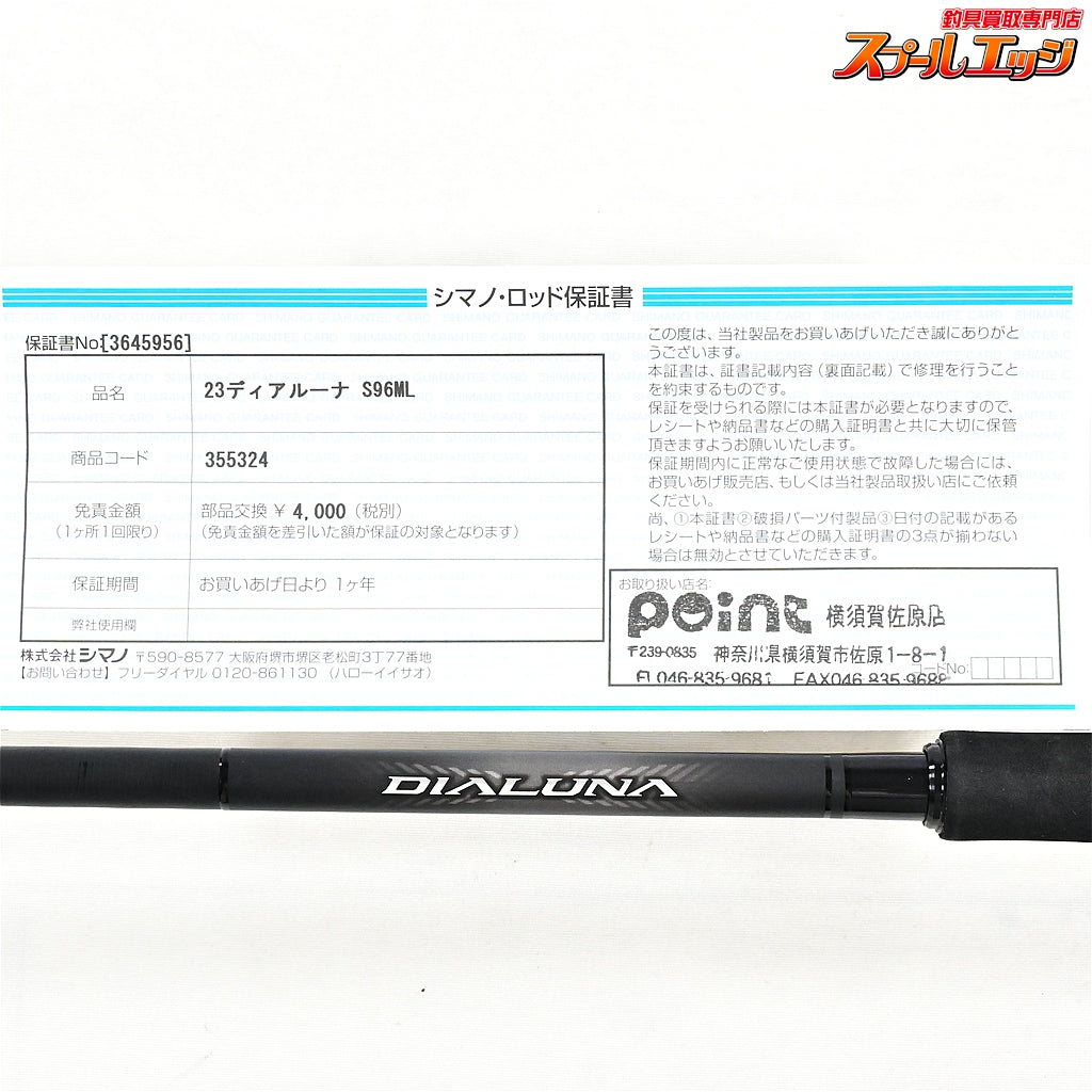【シマノ】 23ディアルーナ S96ML SHIMANO DIALUNA シーバス チヌ K_191