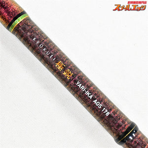 【ダイワ】 15極鋭 ヤリイカ AGS 178 DAIWA KYOKUEI YARI-IKA ヤリイカ スルメ ケンサキ K_136