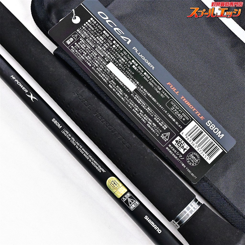 【シマノ】 17オシアプラッガー フルスロットル S80M SHIMANO OCEA PLUGGER FULL THROTTLE キハダマグロ ブリ ヒラマサ K_227