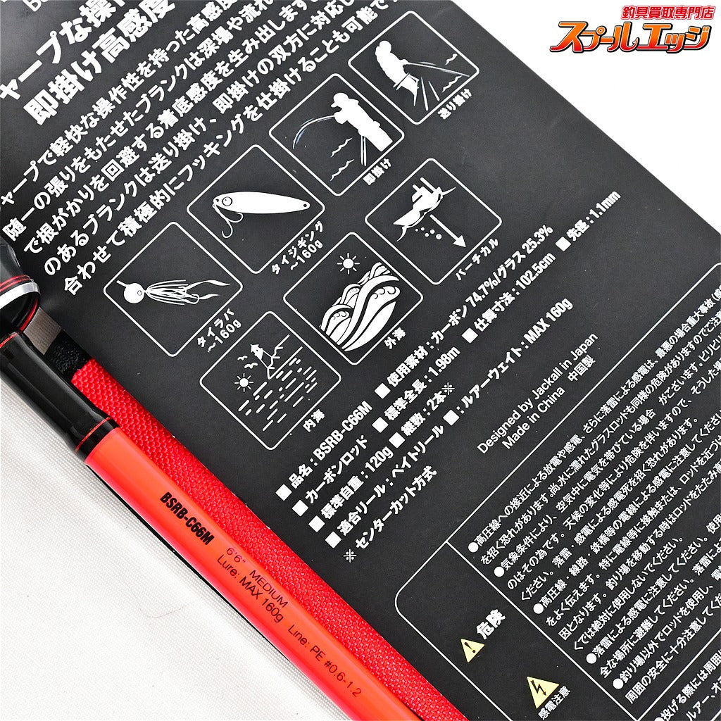 【ジャッカル】 21ビンビンスティックRB BSRB-C66M JACKALL BIN-BIN STICK マダイ K_145