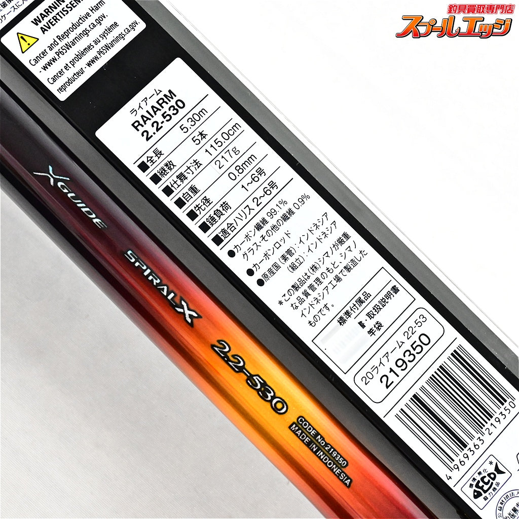 【シマノ】 22ライアーム 2.2-530 SHIMANO RAIARM グレ チヌ K_163