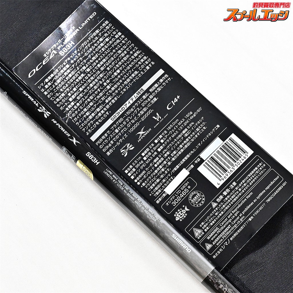 【シマノ】 21オシアプラッガー リミテッド S83H SHIMANO OCEA PLUGGER LIMITED LTD クロマグロ キハダマグロ GT K_225