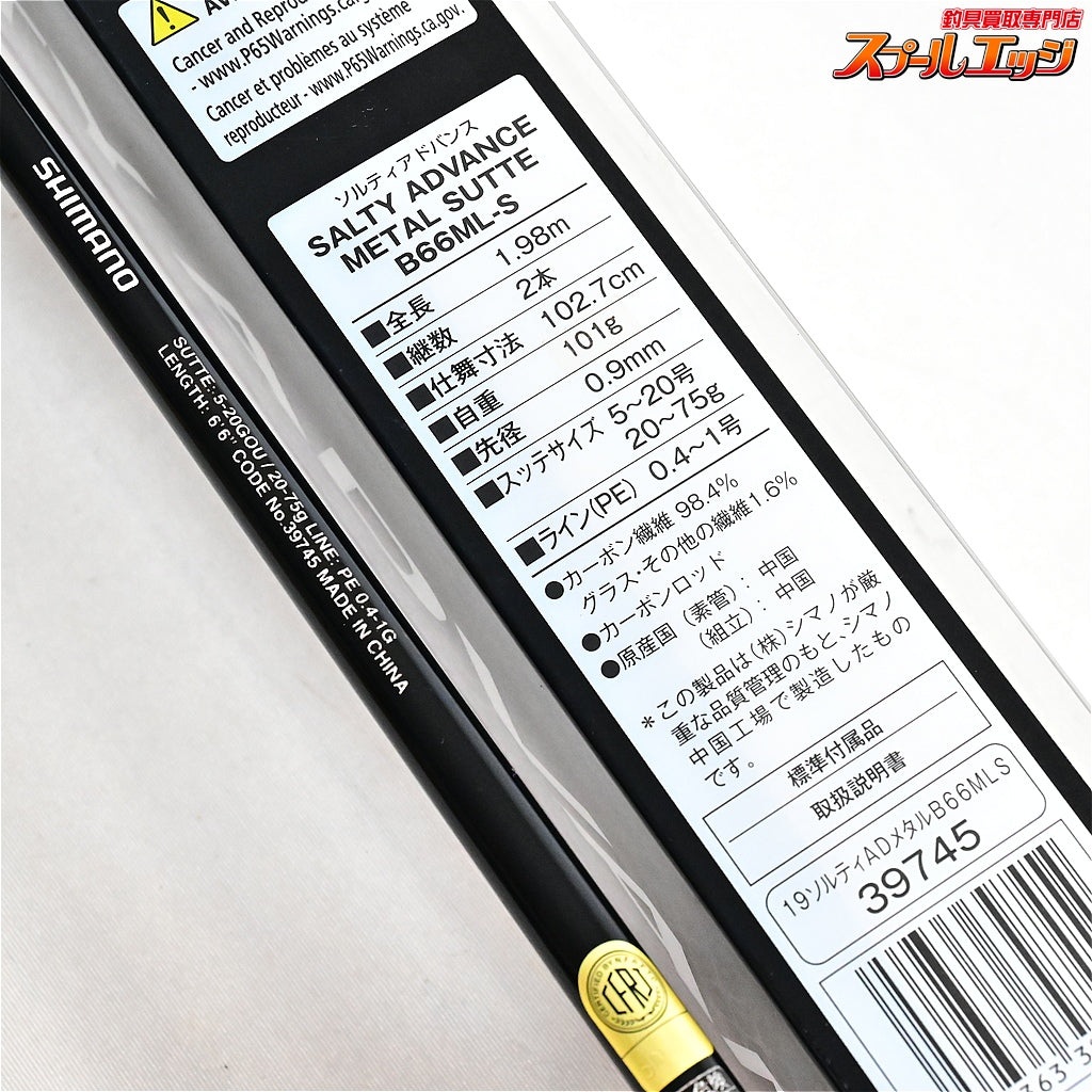 【シマノ】 20ソルティーアドバンス メタルスッテ B66ML-S スパイラルガイドモデル SHIMANO SALTY ADVANCE ケンサキイカ マルイカ K_148