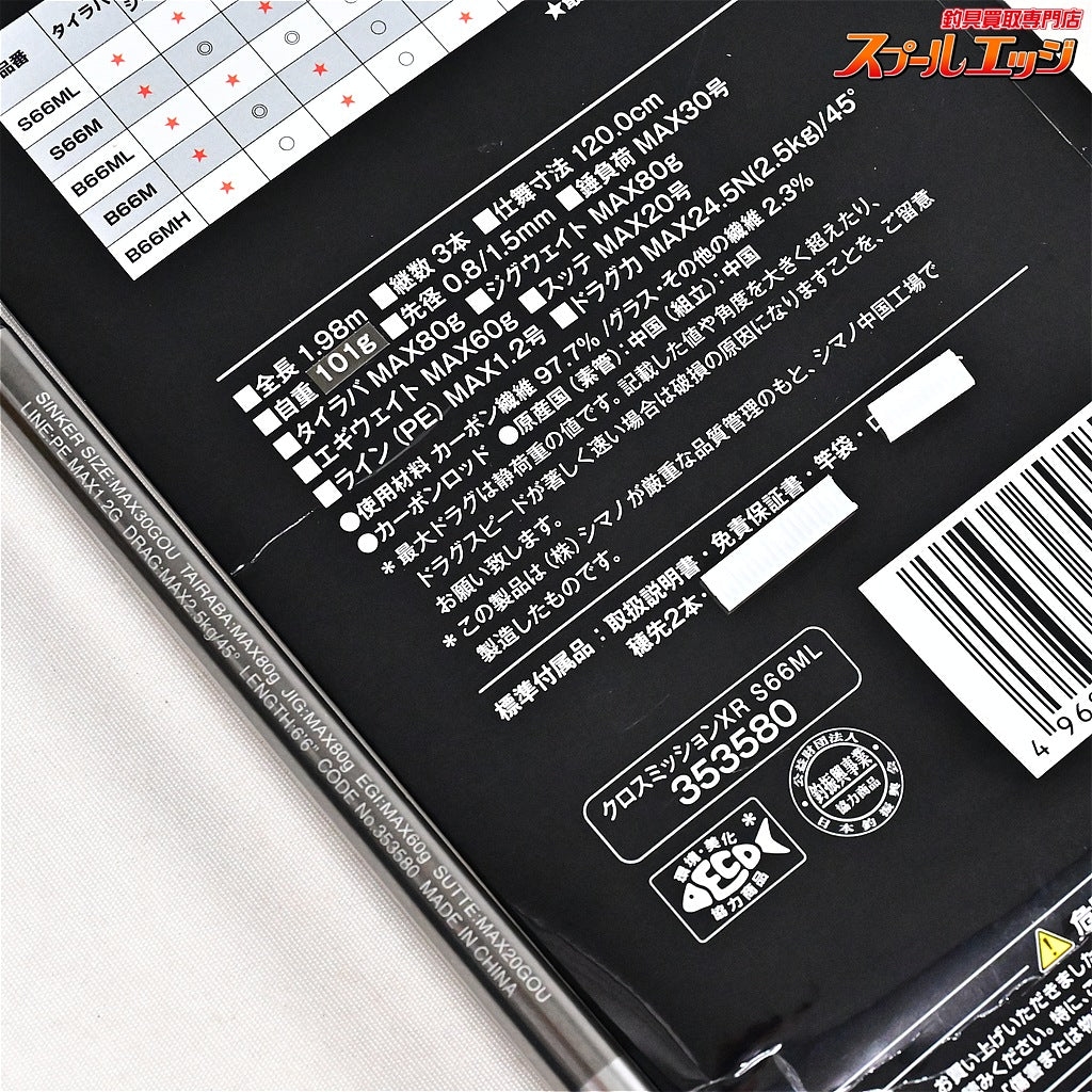 【シマノ】 22クロスミッション XR S66ML スオエアティップ付 SHIMANO CROSS MISSION タチウオ マダイ アオリイカ K_163