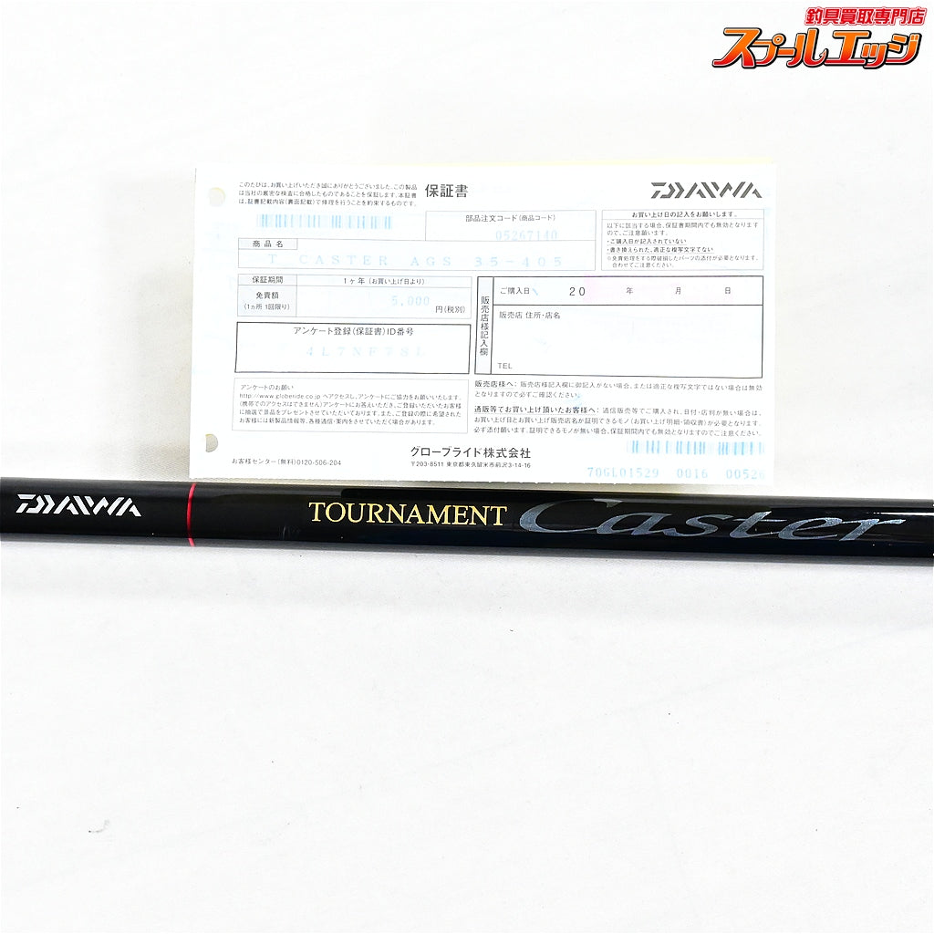 【ダイワ】 14トーナメントキャスター AGS 35-405 バランサー3個付 ストリップ仕様 DAIWA TOURNAMENT CASTER シロギス K_187
