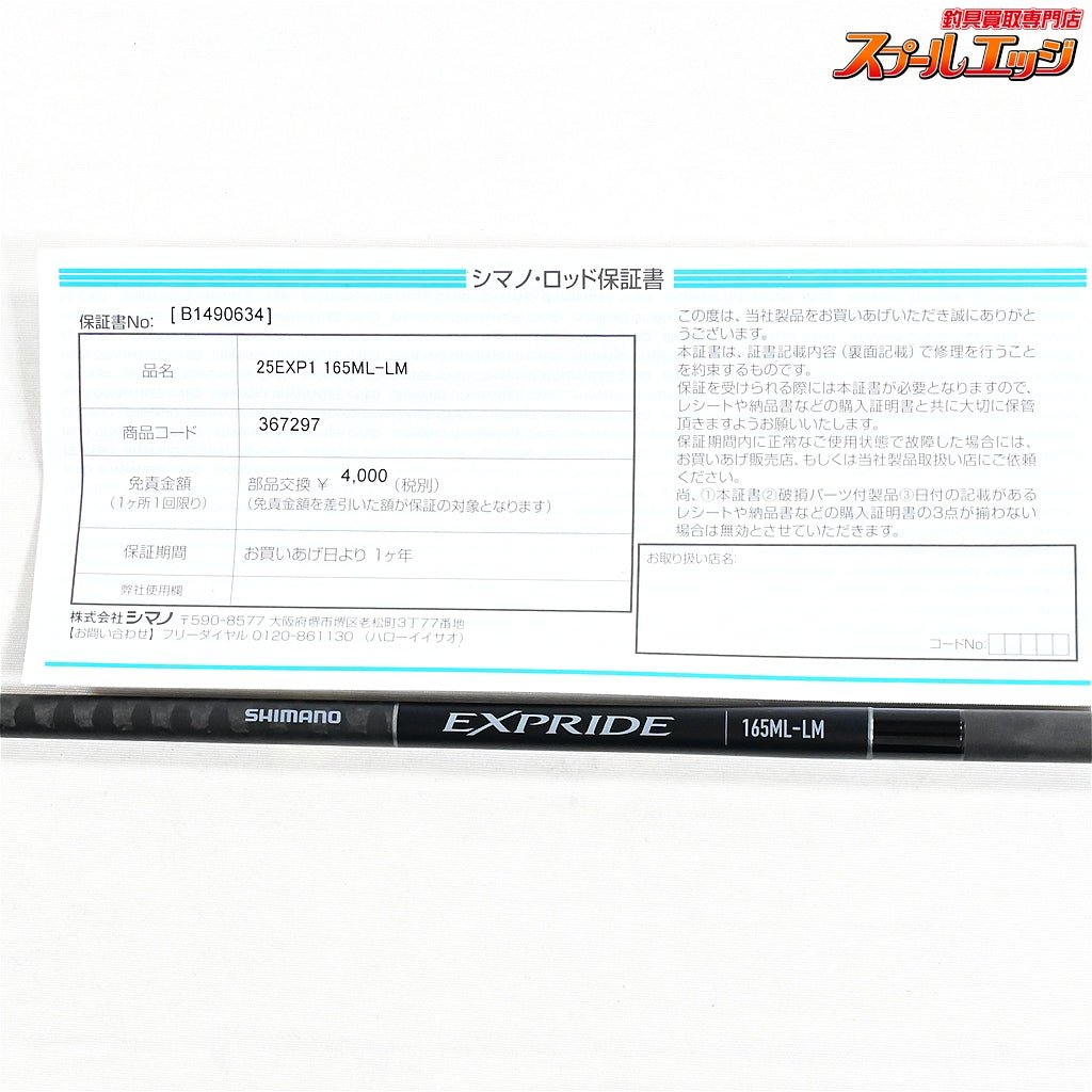 【シマノ】 25エクスプライド 165ML-LM SHIMANO EXPRIDE ブラックバス K_210