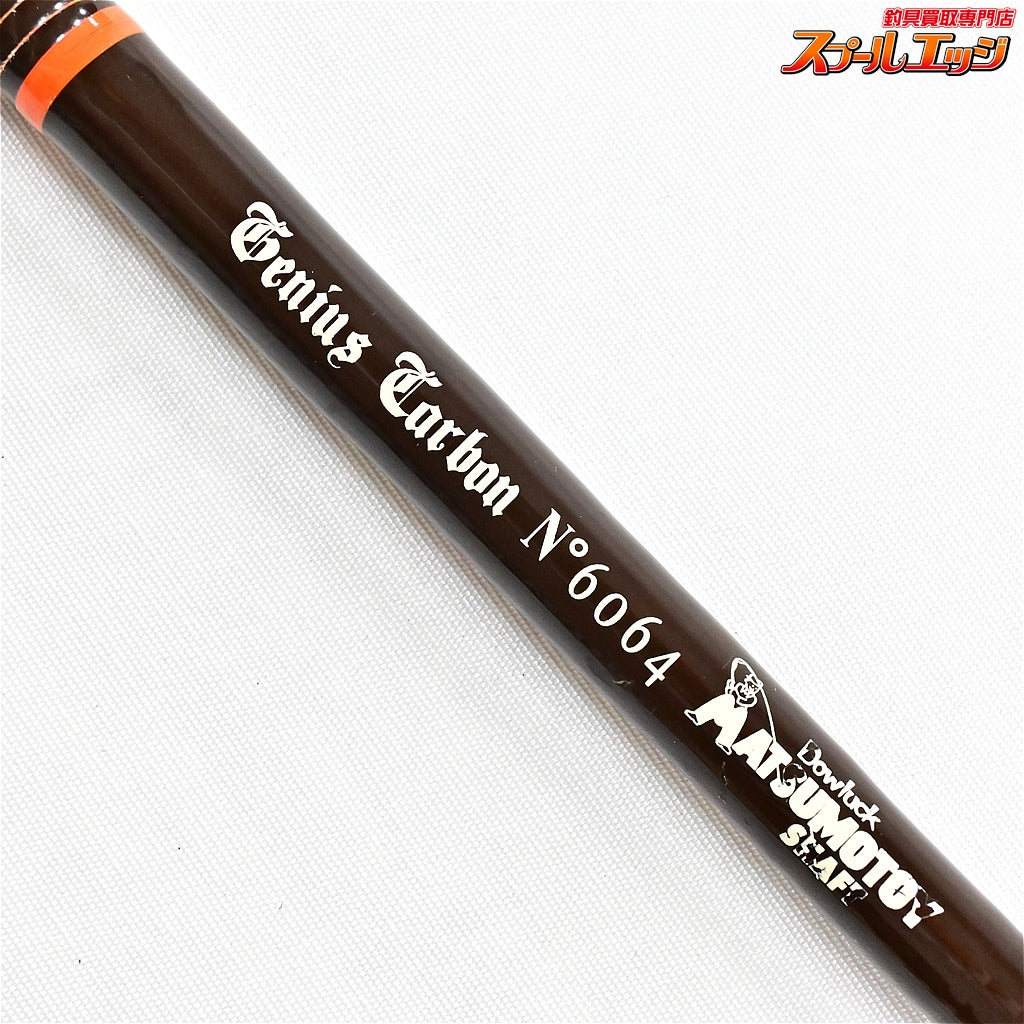 【マツモトーイ】 道楽 ジーニアスカーボン No.6064 MATSUMOTOY Dowluck Genius Carbon ブラックバス K_202