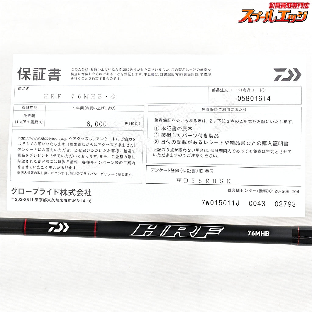 【ダイワ】 22HRF 76MHB・Q DAIWA HARD ROCK FISH キジハタ アイナメ マゴチ K_164