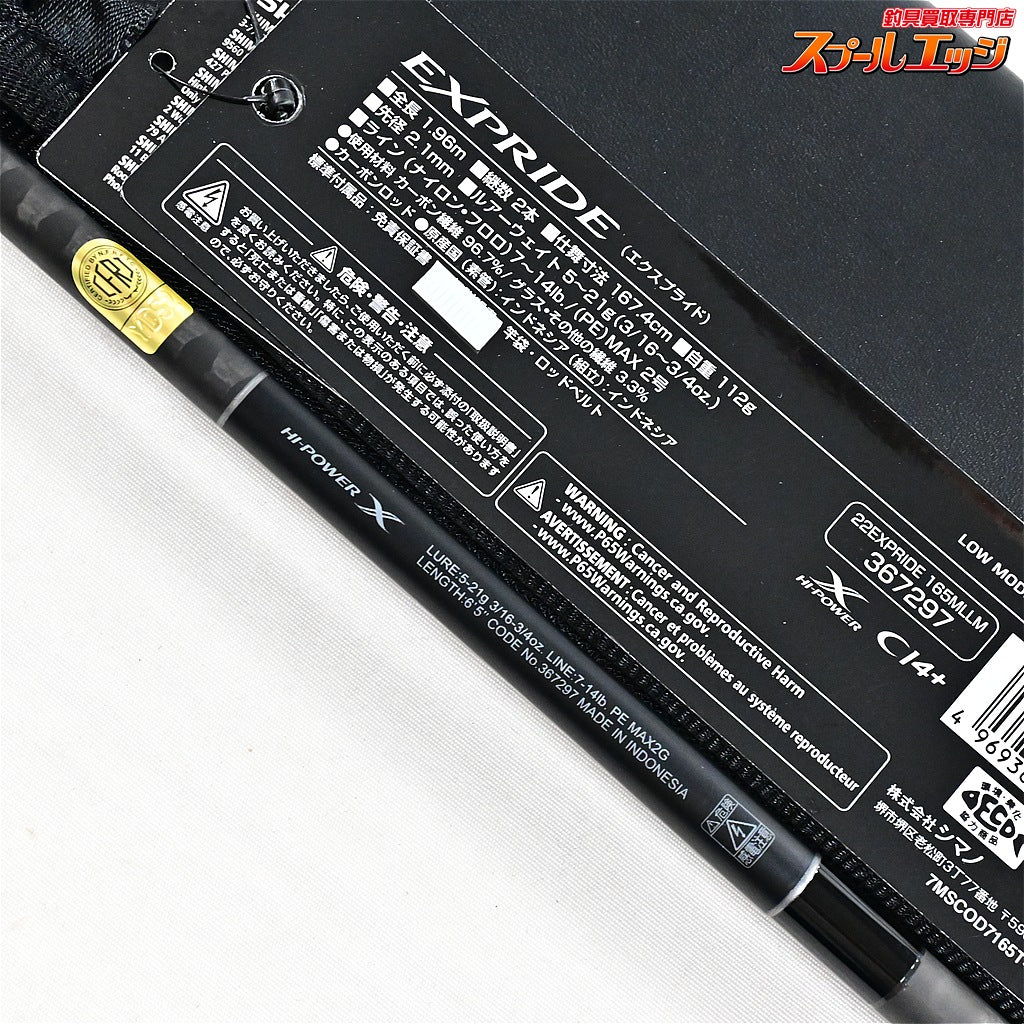【シマノ】 25エクスプライド 165ML-LM SHIMANO EXPRIDE ブラックバス K_210