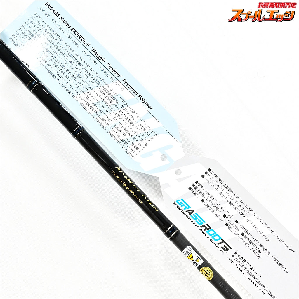 【グラスルーツ】 エンゲージ ナイヴス EKS68UL-F ドラッギンカスタム GRASSROOTS ENGAGE KNIVES ブラックバス K_245
