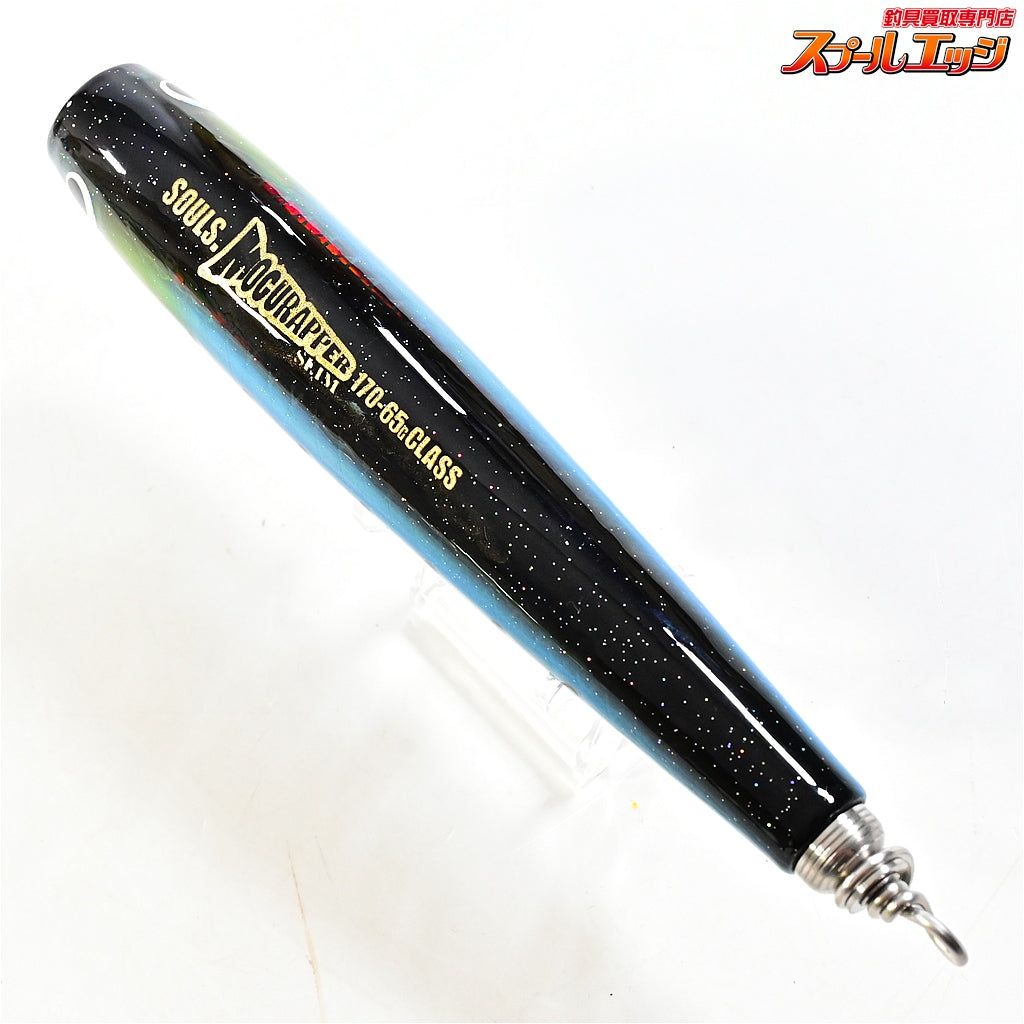 【ソウルズ】 モグラッパースリム マイワシ 170-65g SOULS MOCURAPPER SLIM 海水用ルアー K_060