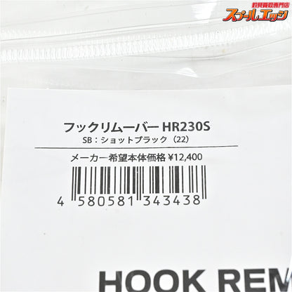 【スタジオオーシャンマーク】 フックリムーバー HR 230S ショットブラック22 STUDIO-OCEAN-MARK HOOK REMOVER K_060