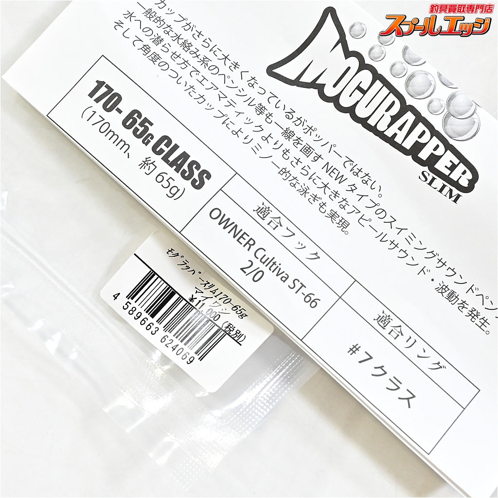 【ソウルズ】 モグラッパースリム マイワシ 170-65g SOULS MOCURAPPER SLIM 海水用ルアー K_060