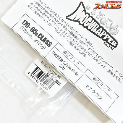 【ソウルズ】 モグラッパースリム マイワシ 170-65g SOULS MOCURAPPER SLIM 海水用ルアー K_060