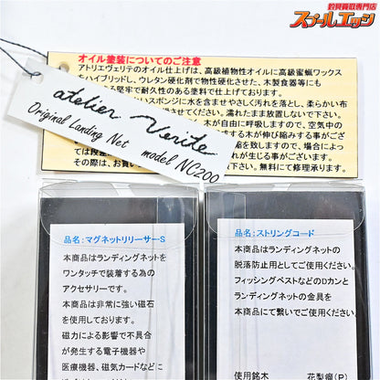 【アトリエヴェリテ】 ランディングネット NC200 花梨瘤紅白 マグネットリリーサーS花梨瘤&ストリングコード花梨瘤付 アトリエベリテ Atelier Verite K_100