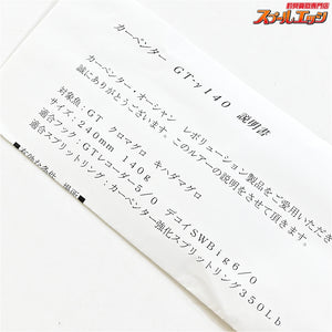 【カーペンター】 GTガンマ GT-γ 140 240mm 140g ブラックアバロン アワビ貼り/ブラック Carpenter GAMMMA 海水用ルアー K_060