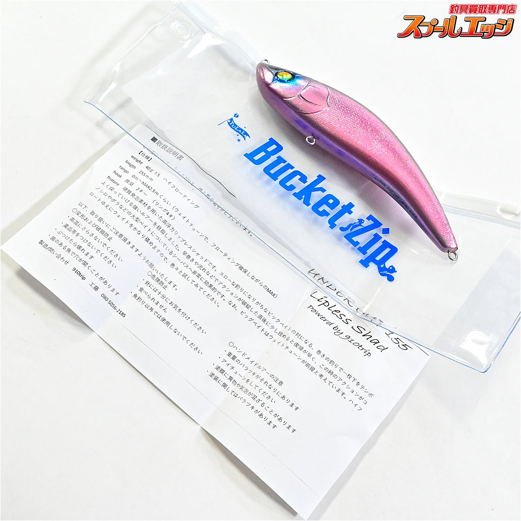 【910trip】 アンダーカット 155 リップレスシャッド 工藤靖隆氏 910trip UNDER CUT K_060