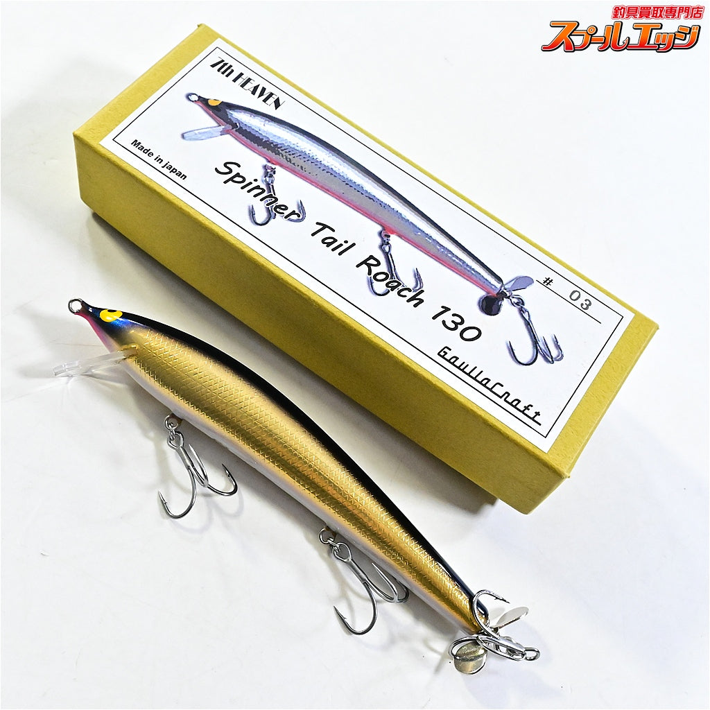 【ガウラクラフト】 セブンスヘブン スピナーテールローチ 130 スローテーパーオリカラ #03 パープルゴールド Gaullacraft supinner tail roach K_060
