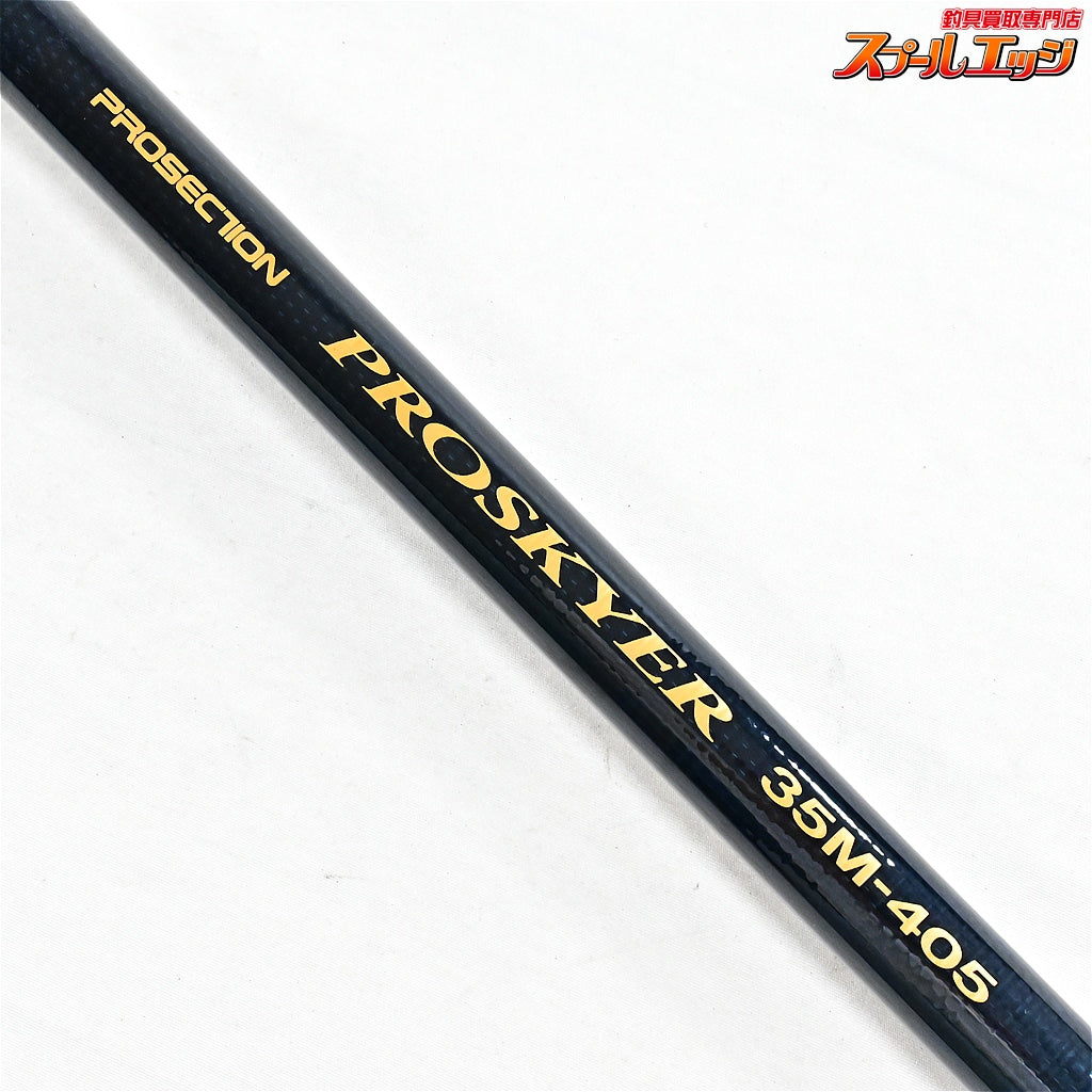 【リョービ】 プロセクション プロスカイヤー 35M-405 RYOBI PROSECTION PROSKYER シロギス K_185