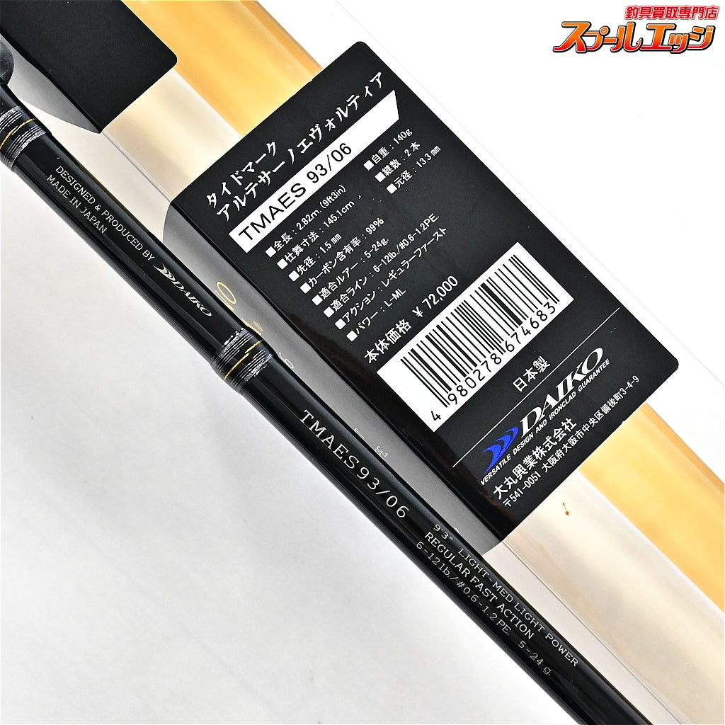 【ダイコー】 タイドマーク アルテサーノ エヴォルティア TMAES 93/06 DAIKO TIDEMARK EVOLTIA シーバス ヒラメ マゴチ K_193